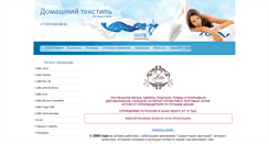 Desktop Screenshot of domashniy-textil.ru