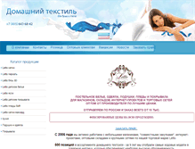 Tablet Screenshot of domashniy-textil.ru